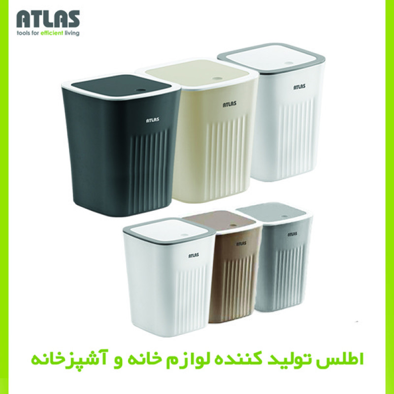 سطل زباله اطلس مدل موج گنجایش 12 لیتر