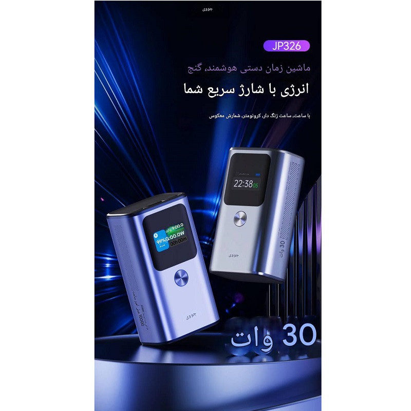 پاور بانک جووی مدل JP-326 ظرفیت 10000 میلی آمپرساعت