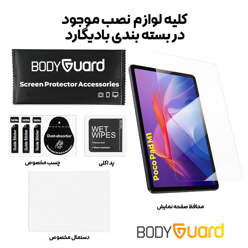 محافظ صفحه نمایش شیشه ای بادیگارد مدل TabG مناسب برای تبلت شیائومی Poco Pad M1 12.1 inch