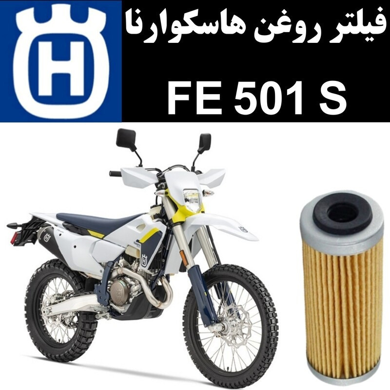 فیلتر روغن موتورسیکلت مدل FE 501 S مناسب برای هاسکوارنا