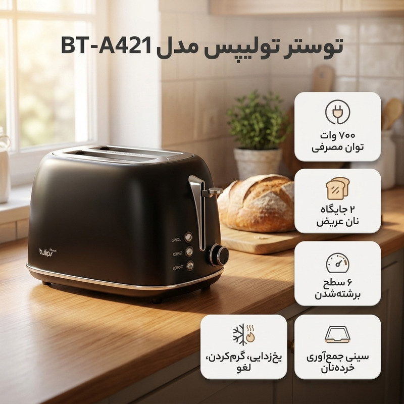 توستر 2 اسلایس تولیپس مدل BT-A421