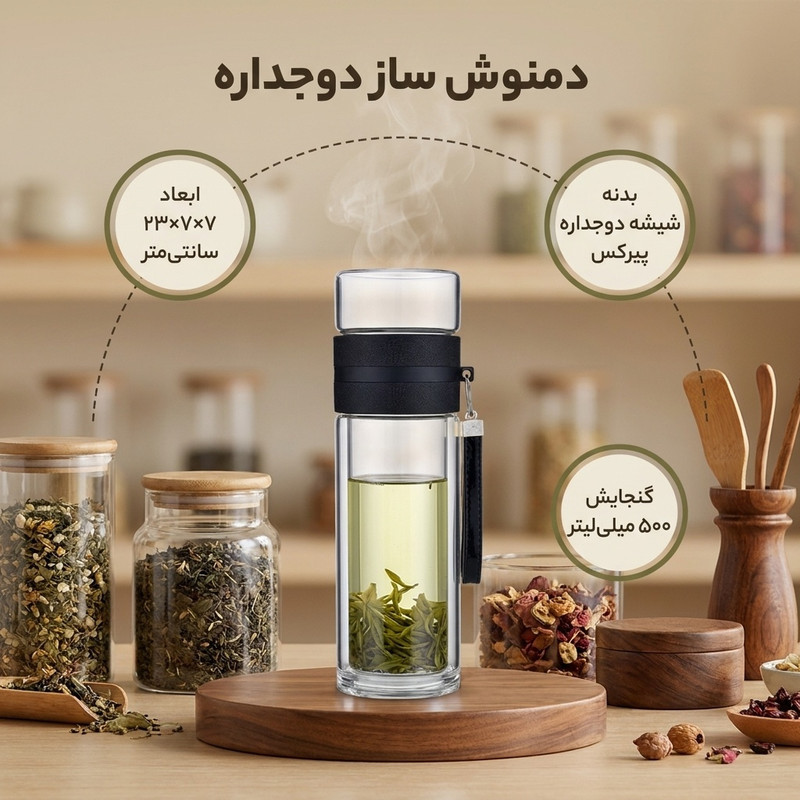 دمنوش ساز مدل دوجداره