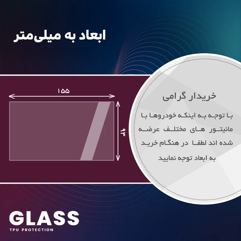 محافظ مانیتور خودرو گلس مدل Resistant-Matte مناسب برای مانیتور تارا