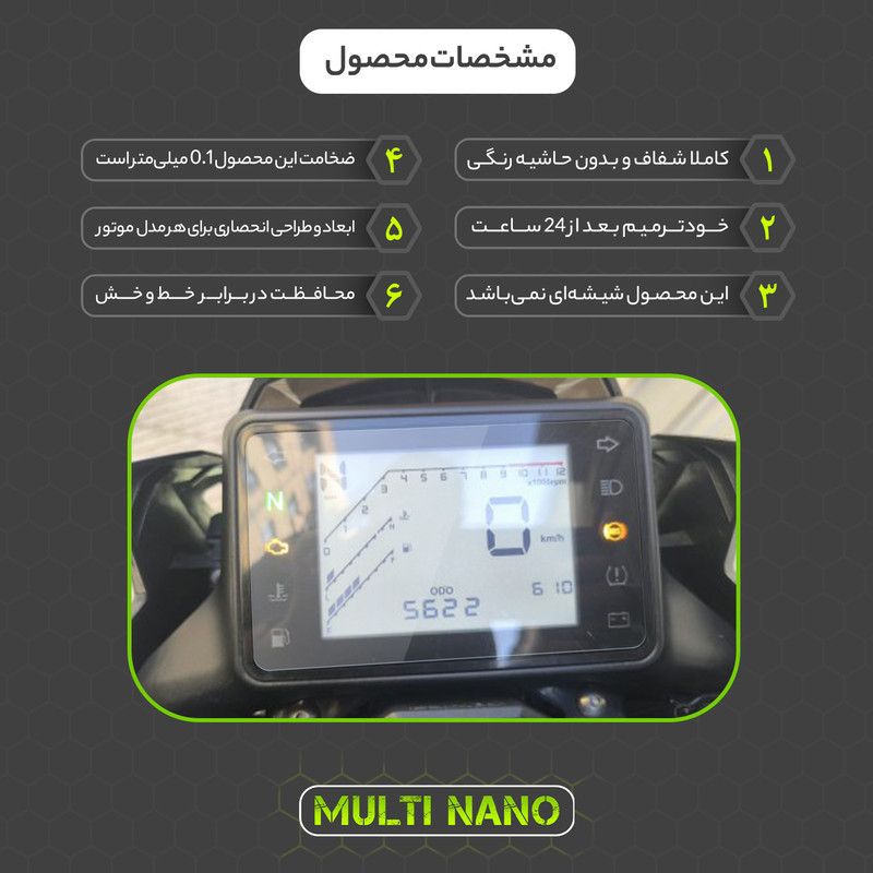 برچسب محافظ صفحه کیلومتر موتور سیکلت مولتی نانو مدل X-S1T مناسب برای زونتس Z2 200 U
