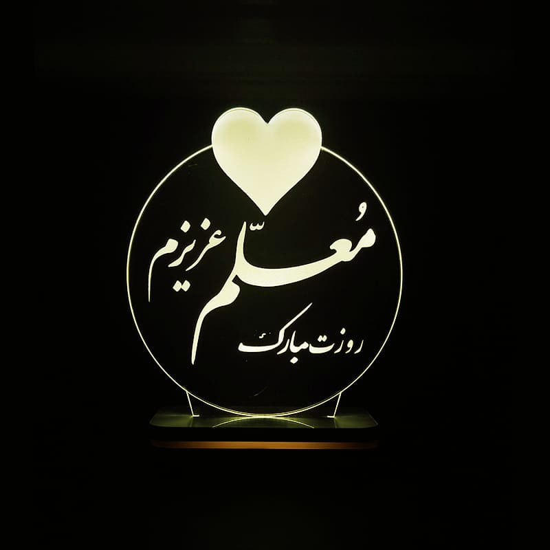 چراغ خواب سان لیزر طرح تبریک روز معلم مدل تک رنگ