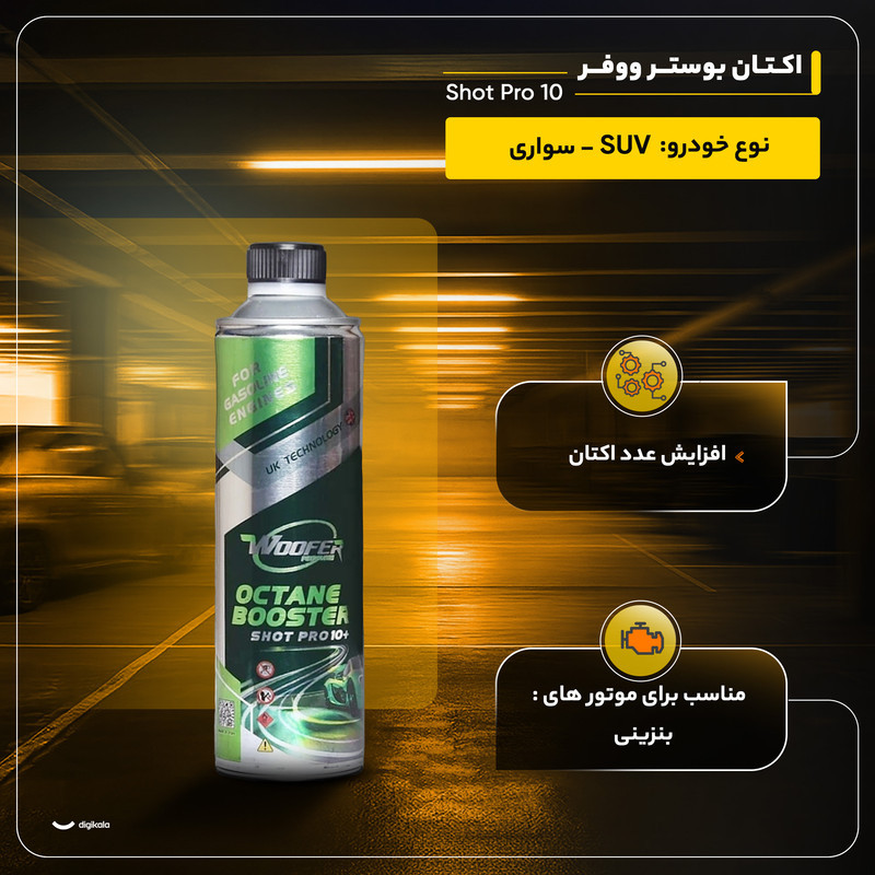 اکتان بوستر ووفر مدل Shot Pro 10 حجم 500 میلی لیتر بسته 10 عددی