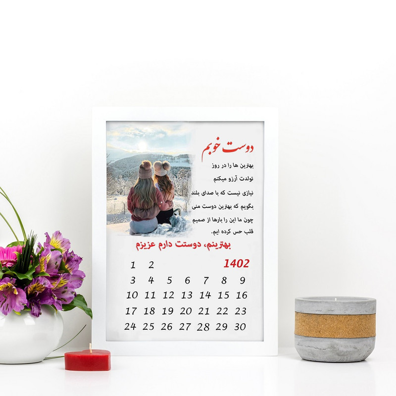 تابلو  گالری چهره پرداز رخ مدل هدیه تولد رفیق طرح کادو دوست خوبم کد LOVE_10091