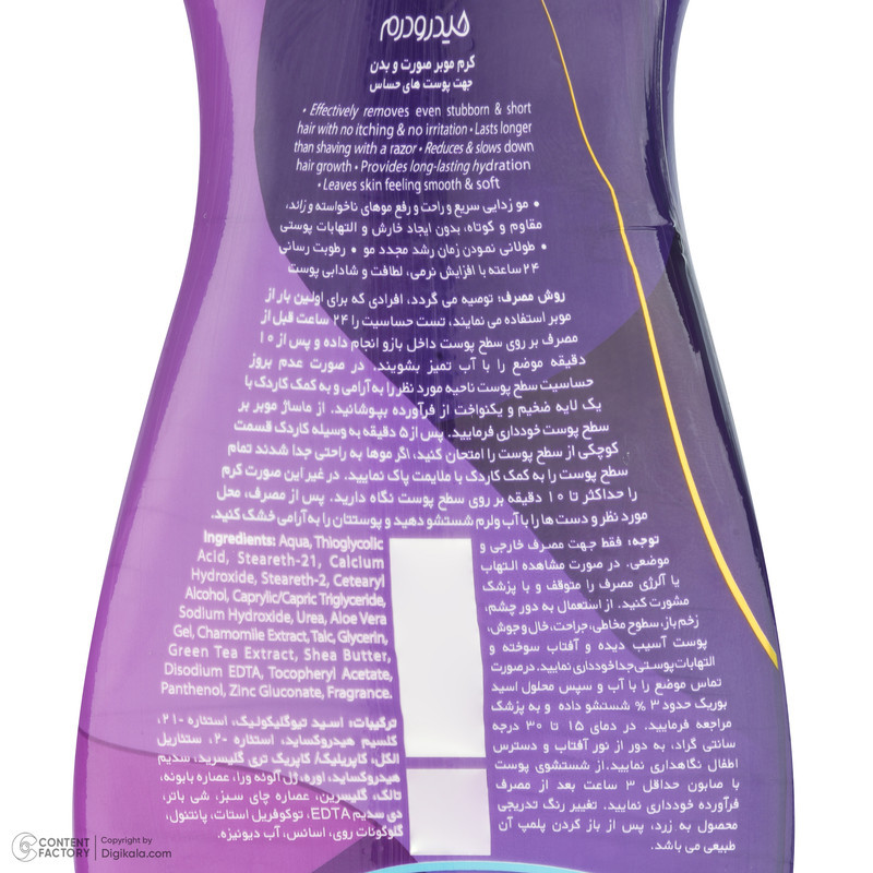 کرم موبر صورت و بدن هیدرودرم مدل Depilatory مناسب پوست های حساس حجم 330 میلی لیتر