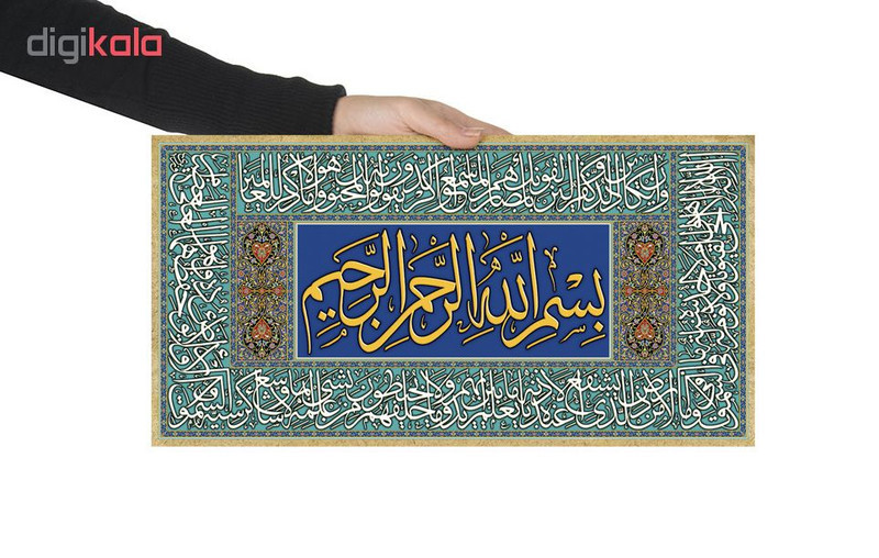 تابلو شاسی طرح وانیکاد و آیه الکرسی کد ch1834sbz