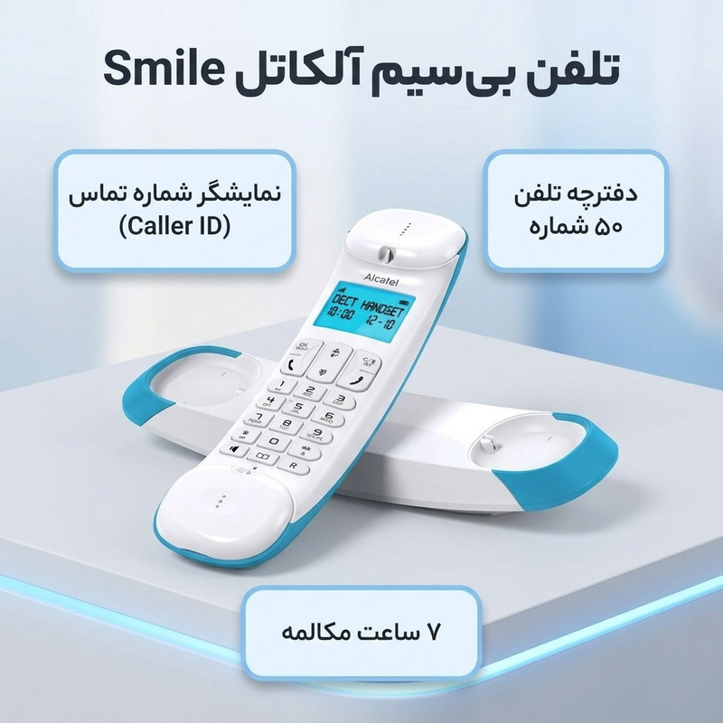 تلفن بی سیم آلکاتل مدل Smile