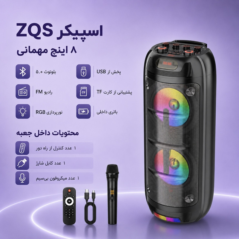 اسپیکر بلوتوثی قابل حمل سینگ ای مدل ZQS 8270