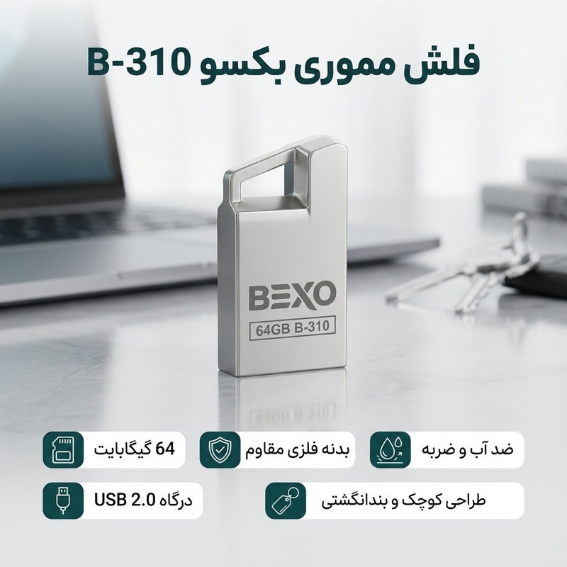 فلش مموری بکسو مدل B-310, ظرفیت 64 گیگ