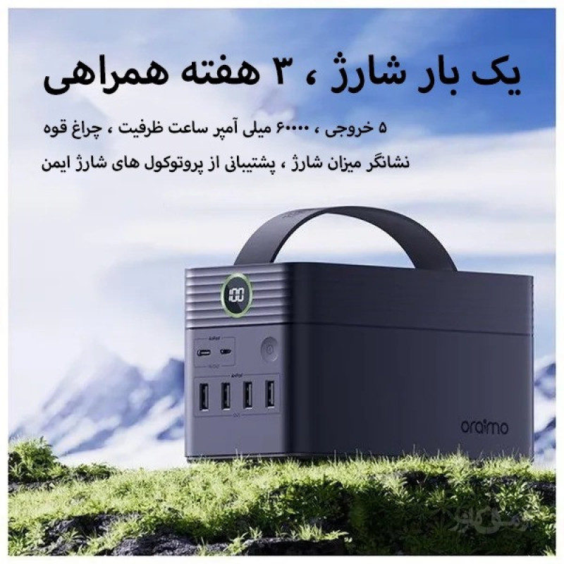 پاوربانک اُرایمو مدل OPB-P600Q ظرفیت 60000 میلی آمپر ساعت