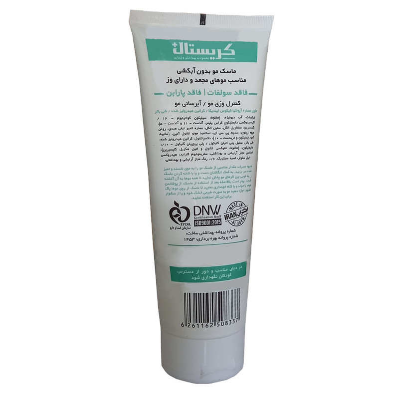 ماسک مو کریستال مدل ضد وزی مو حجم 250 میلی لیتر