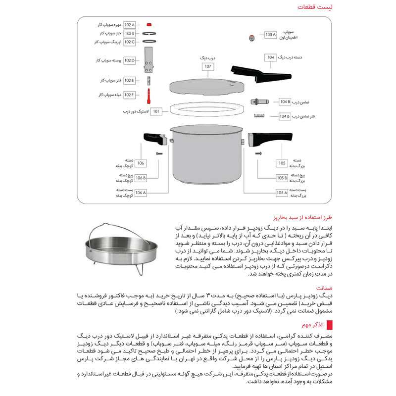 زودپز پارس استیل مدل کف سه لایه گنجایش  4.5 ليتر