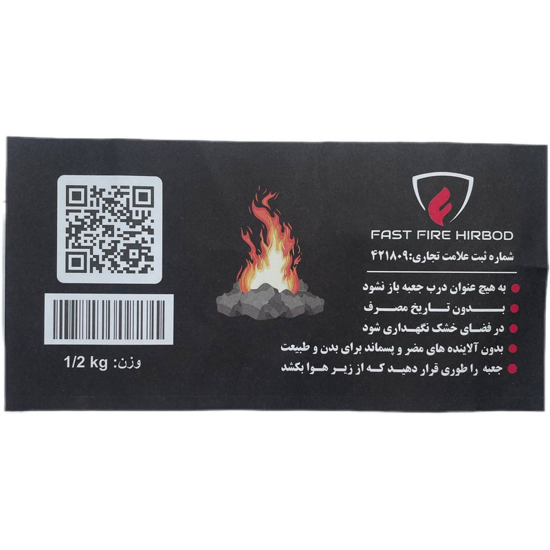 جعبه زغال اتش زا مدل فست فایر