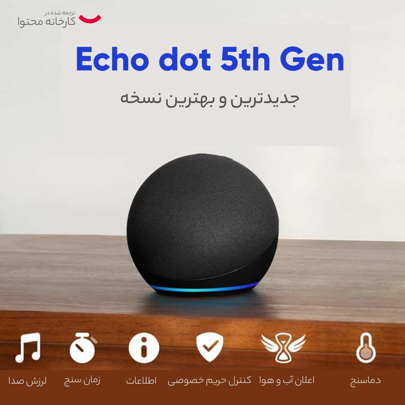 دستیار صوتی آمازون مدل Echo dot 5th Gen