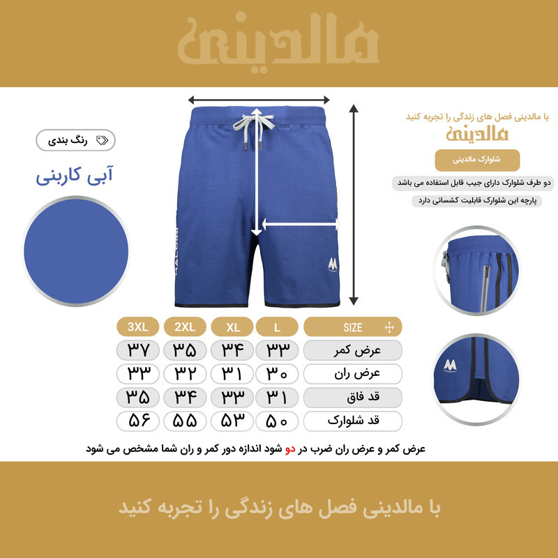 شلوارک مردانه مالدینی مدل M-comf-shorts-115