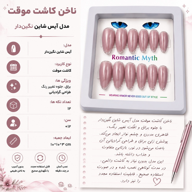 ناخن مصنوعی دست مدل آیس شاین اکلیلی کد 342 بسته 12 عددی