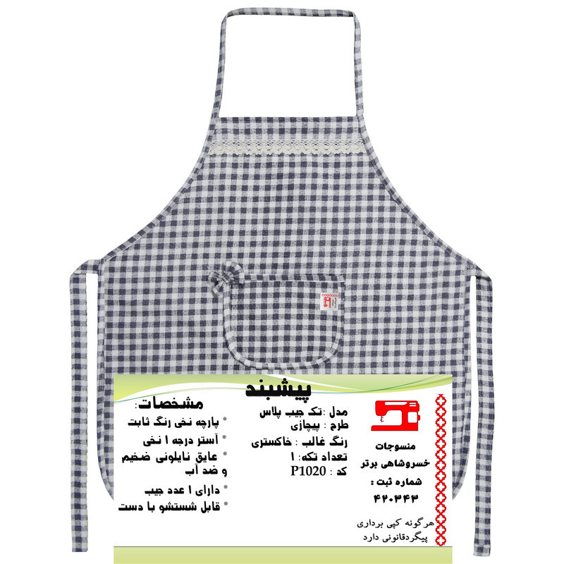 پیش بند آشپزخانه منسوجات خسروشاهی برتر مدل تک جیب پلاس طرح پیچازی کد P1020