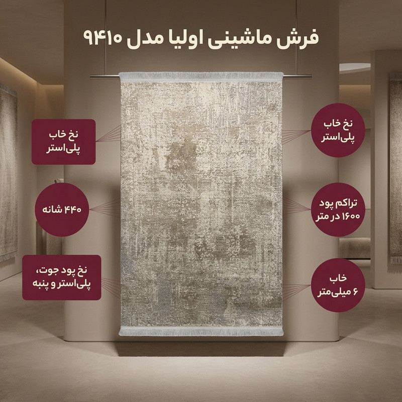 فرش ماشینی اولیا کد 9410 زمینه کرم