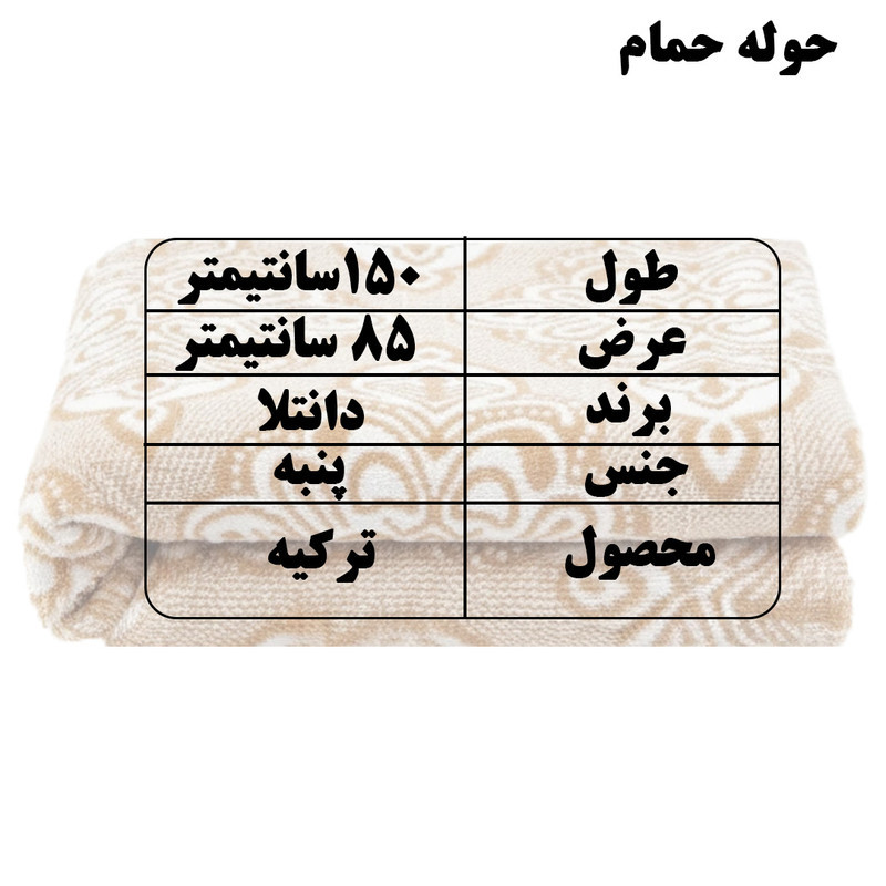 حوله حمام دانتلا ویتا مدل CRM150 سایز 150x85 سانتی متر