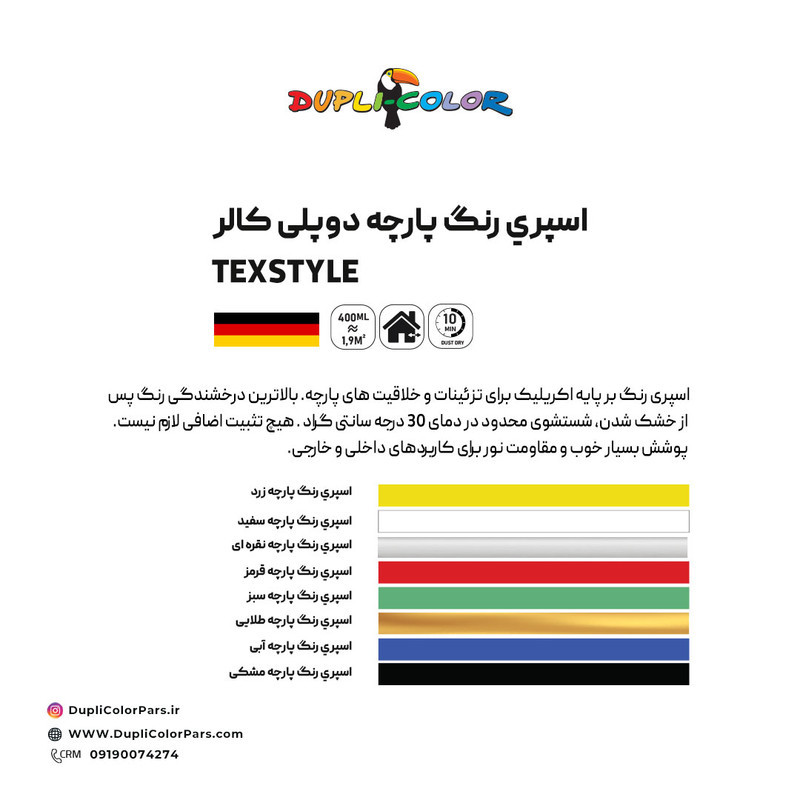 اسپری رنگ پارچه سفید دوپلی کالر مدل TEXstyle حجم 150میلی لیتر