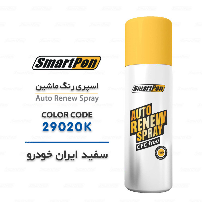 اسپری رنگ خودرو اسمارت پن کد 29020K حجم 200 میلی لیتر