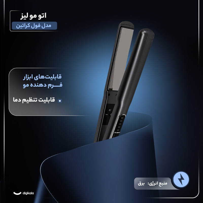 اتو مو لیز مدل فول کراتین