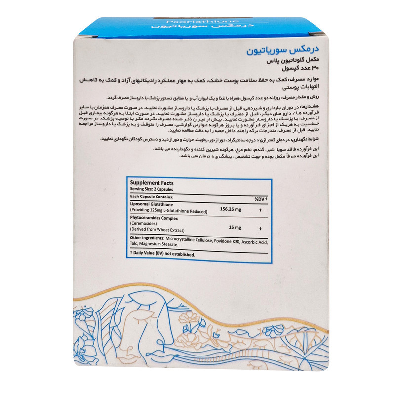 کپسول مکمل سلامت پوست درمکس سوریاتیون مدل Psoriathione با فرمولاسیون گلوتاتیون لیپوزومال و فیتوسرامید، حفظ رطوبت و استحکام پوست، کاهش چین و چروک و عوارض پسوریازیس، ضد التهاب و آنتی‌اکسیدان، تقویت مو و ناخن، فاقد گلوتن و نگهدارنده، بسته 30 عددی