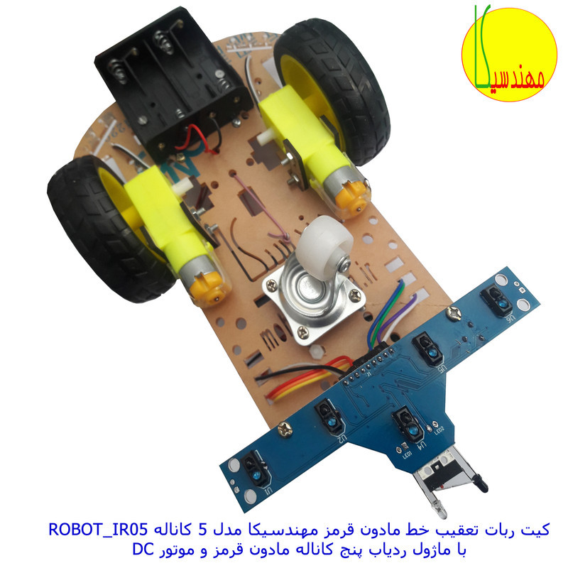 ربات مهندسیکا مدل آردوینو ROBOT_IR05