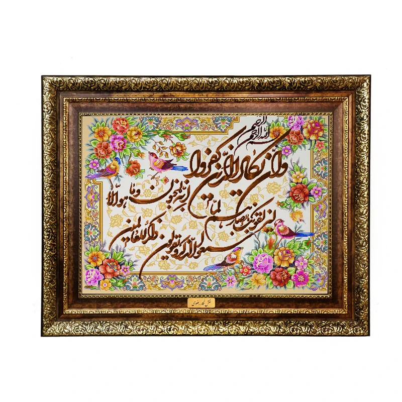 تابلو فرش ماشینی نقش نگار رضوی طرح وان یکاد کد 376H