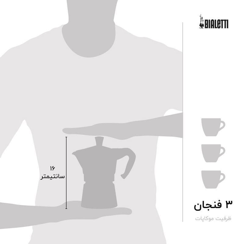 قهوه ساز بیالتی مدل موکا اکسپرس 3Cups B