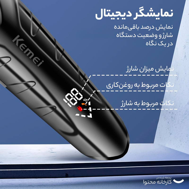 ماشین اصلاح موی سر و صورت کیمی مدل KM-2269 با تیغه کربن استیل، موتور 7000 دور در دقیقه، باتری 2000 میلی‌آمپر ساعت، نمایشگر شارژ و طراحی ارگونومیک