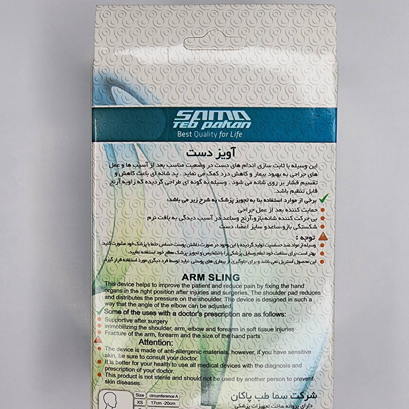 آویز دست سما طب پاکان مدل پارچه ای کد 3014