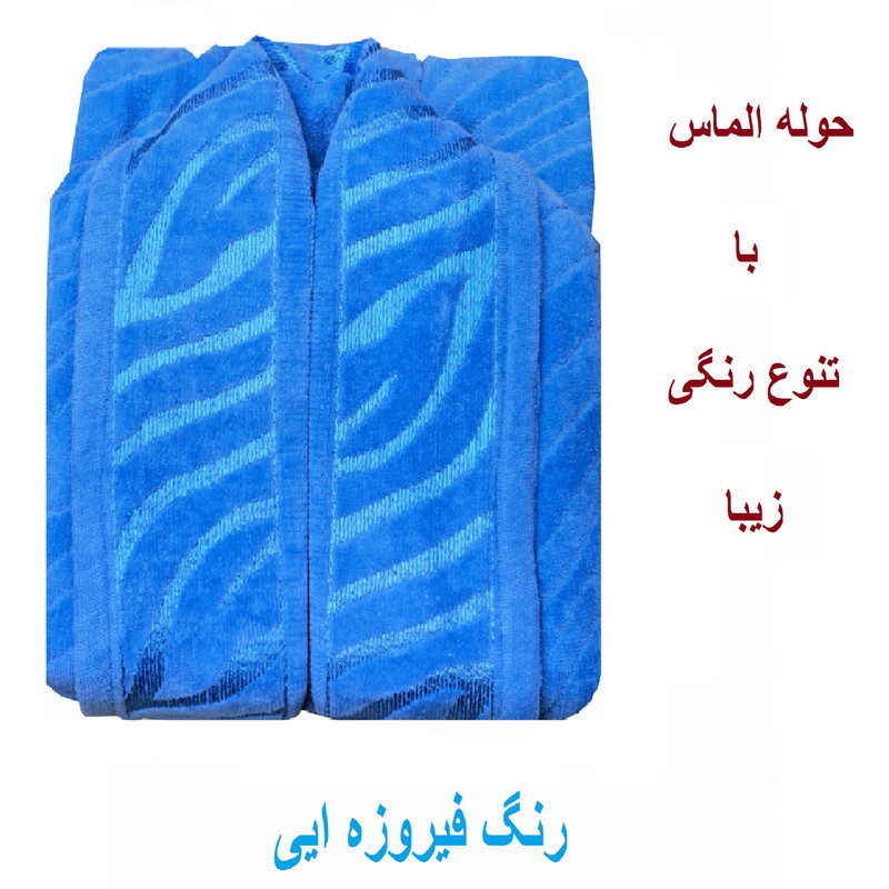 حوله پالتویی الماس طرح ابریشمی کد PP-220 سایز 135