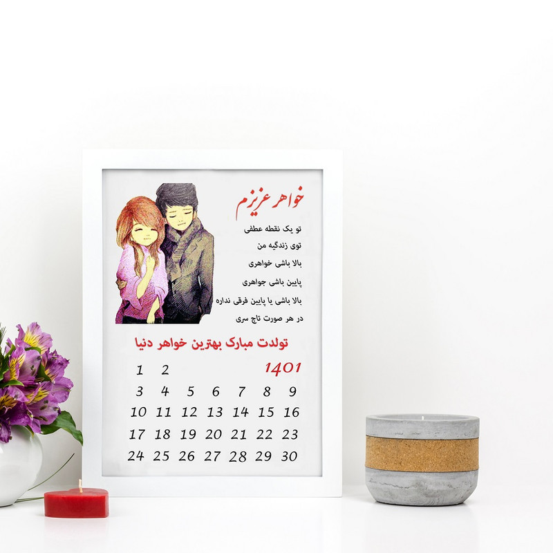 تابلو گالری چهره پرداز رخ مدل هدیه تولد طرح کادو تولد خواهر کد LOVE_10022