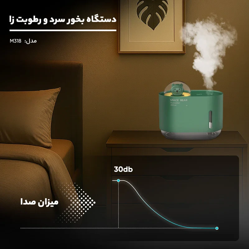 دستگاه بخور و رطوبت ساز سرد مدل M318
