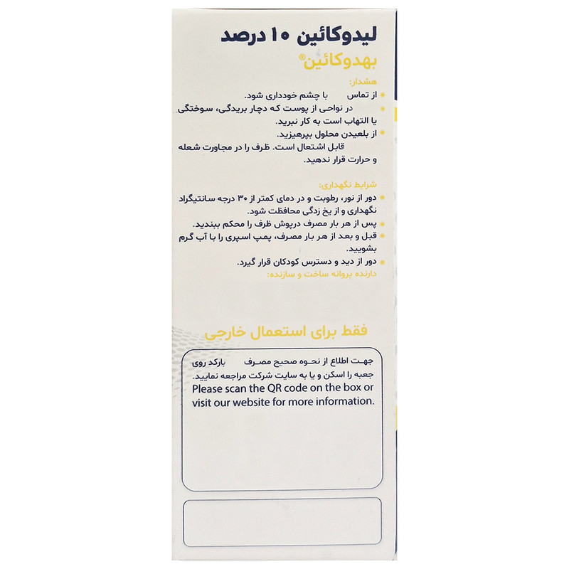 اسپری بی حسی موضعی دنیای بهداشت مدل بهدوکائین حجم 20 میلی لیتر