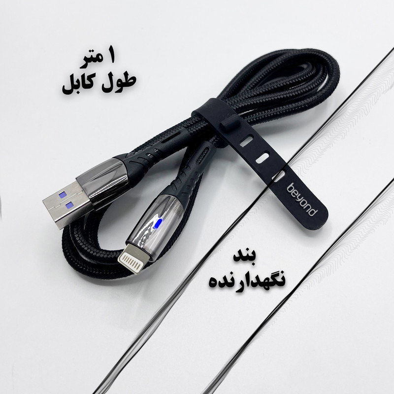 کابل تبدیل USB به لایتنینگ بیاند مدل BUL-501KF CHARGE DATA طول 1 متر