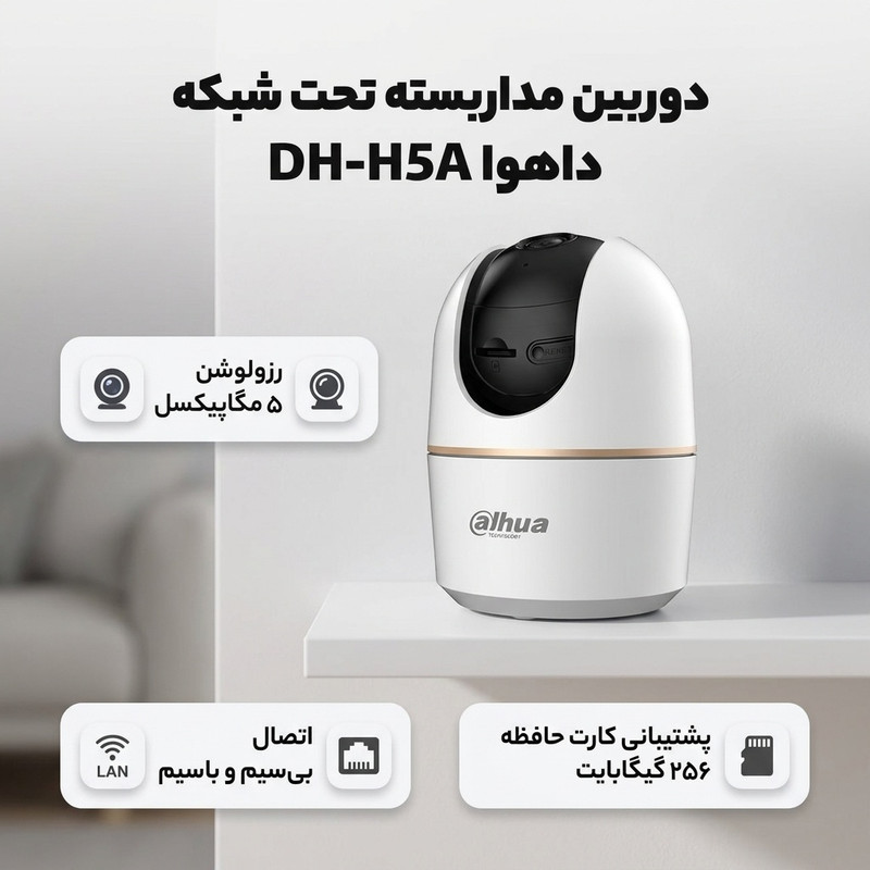 دوربین مداربسته تحت شبکه داهوا مدل DH-H5A