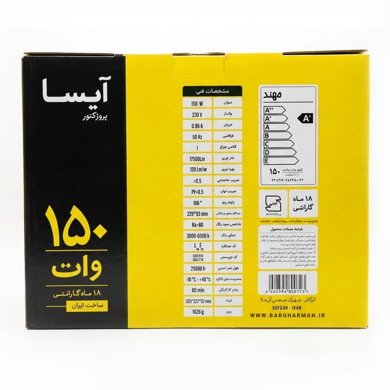 پروژکتور ال ای دی 150 وات مهند مدل آیسا