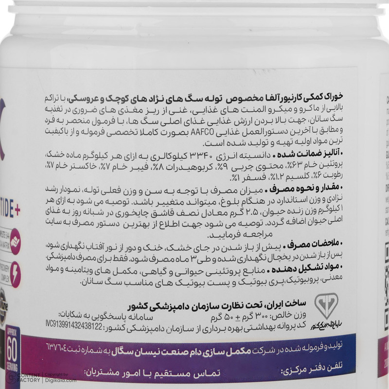 پودر مکمل سگ آلفا مدل 01 وزن 300 گرم
