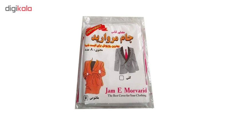 کاور لباس جام مروارید مدل Caver-8 بسته 2 عددی
