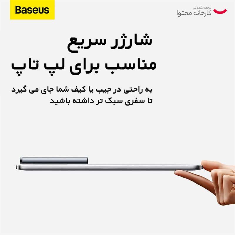 شارژر دیواری 65 وات بیسوس مدل GaN5 Pro Ultra-Slim به همراه کابل تبدیل USB-C