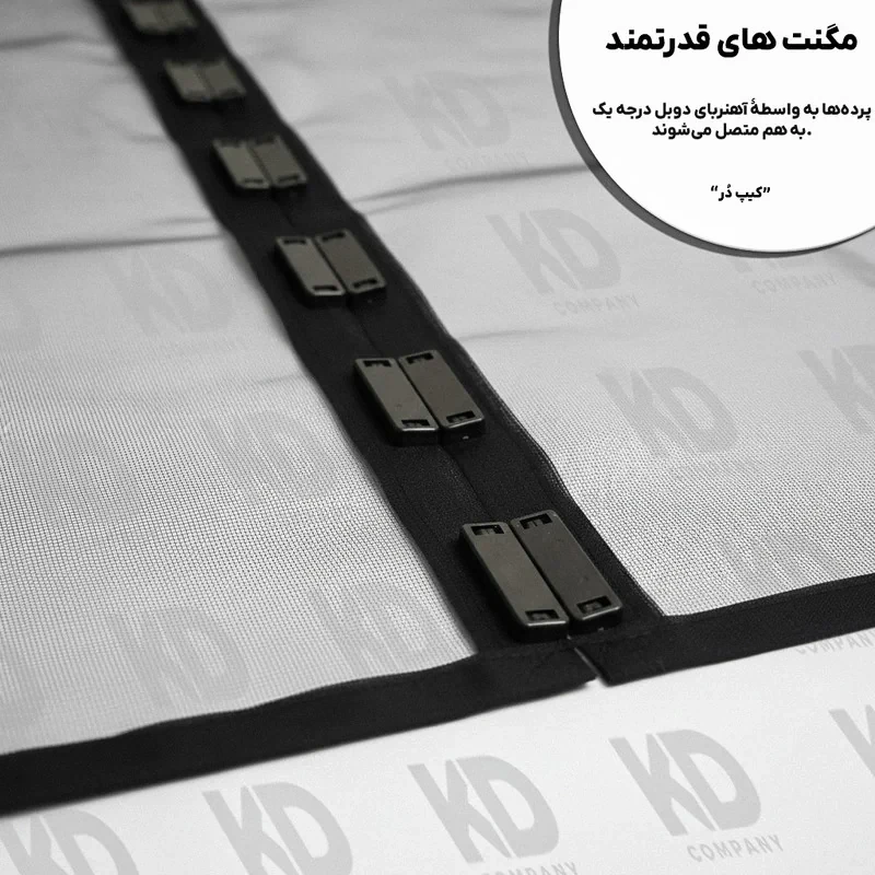 پرده مغناطیسی  کیپ دُر مدل توری سایز 230 × 160 سانتی‌متر