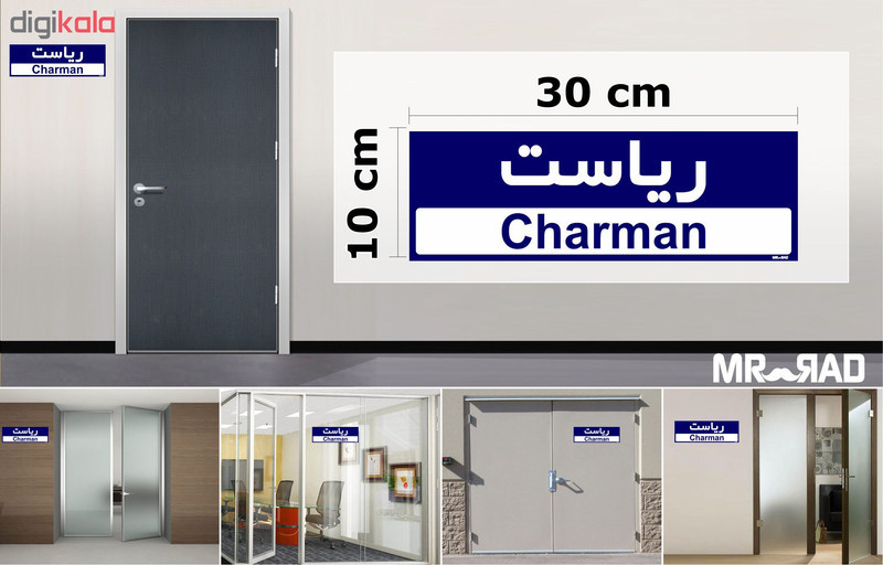 تابلو راهنمای اتاق مستر راد طرح ریاست کدTHO0147