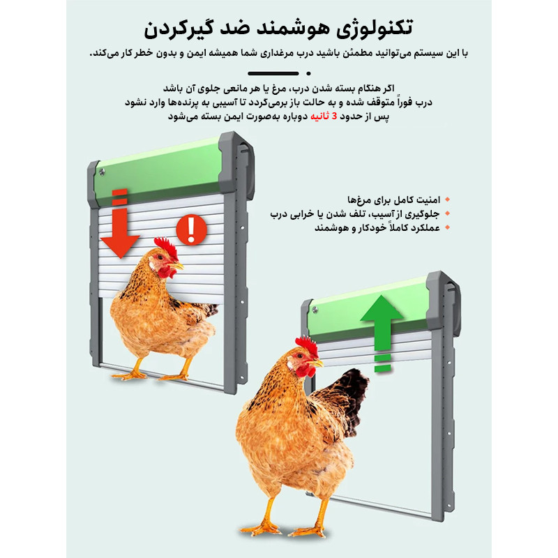درب مرغداری مدل خورشیدی اتوماتیک