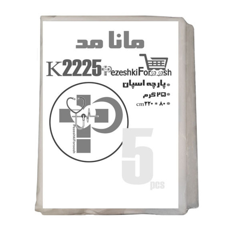 ملحفه یکبار مصرف کد k2225 سایز 80×220 سانتیمتر بسته 5 عددی