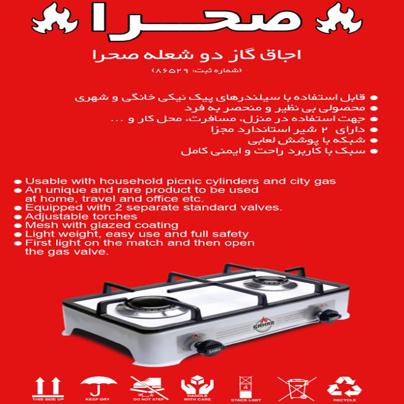 اجاق سفری مدل دو شعله چدنی